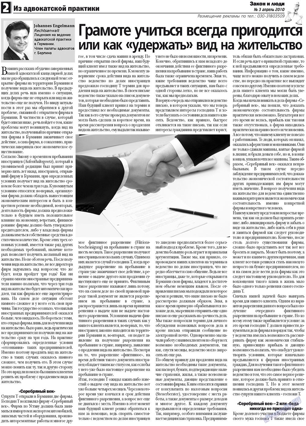 Zakon i ludi (Zeitung). 2010 Jahr, Ausgabe 3, Seite 2