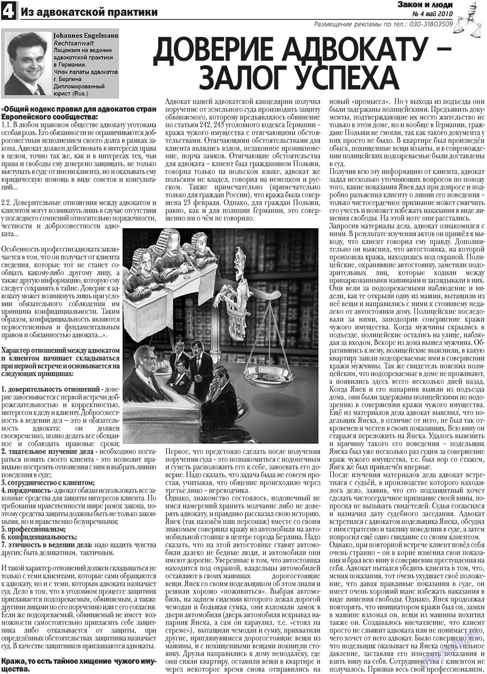 Zakon i ludi (Zeitung). 2010 Jahr, Ausgabe 4, Seite 4