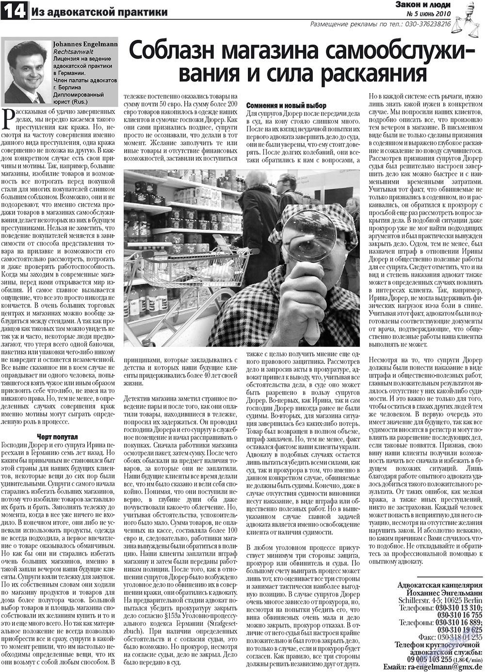 Zakon i ludi (Zeitung). 2010 Jahr, Ausgabe 5, Seite 14