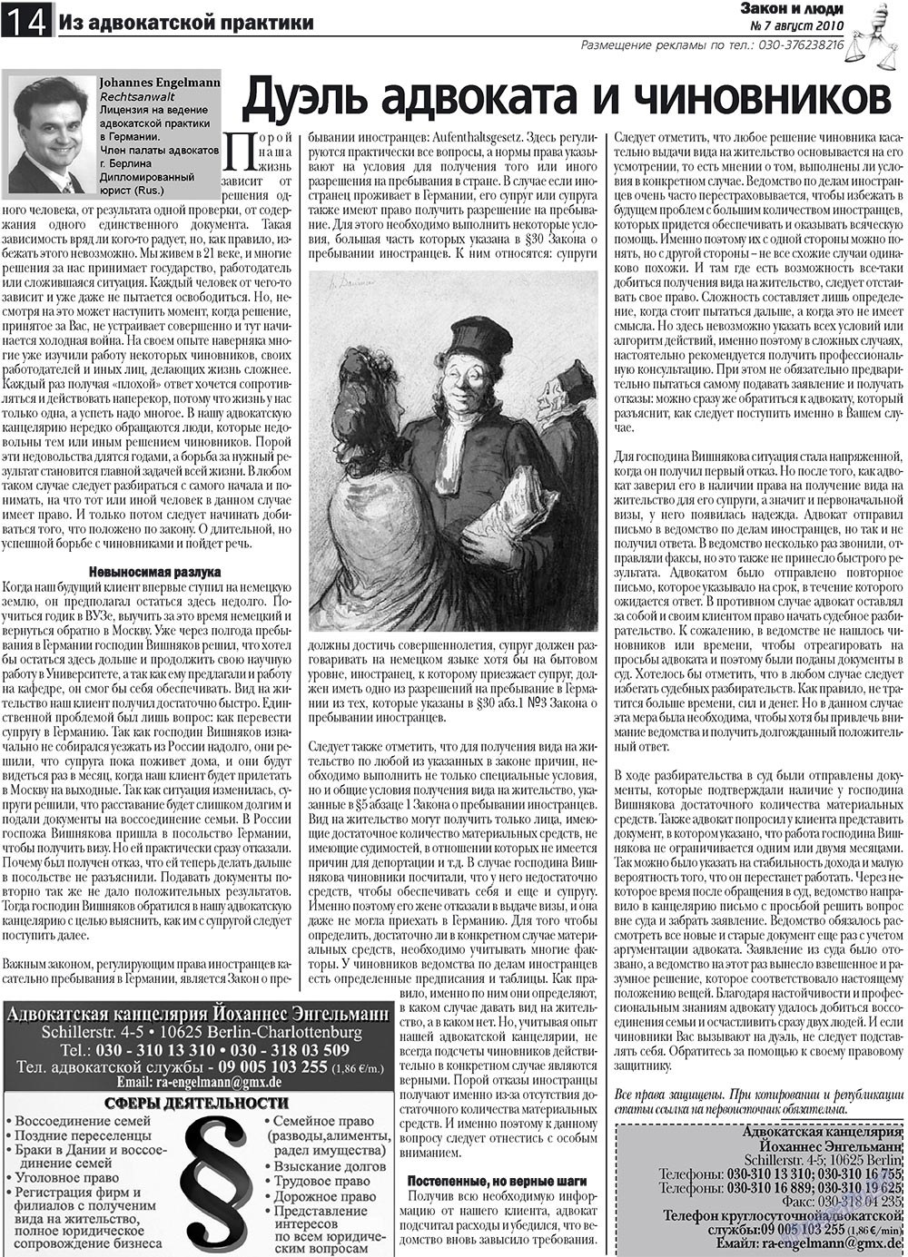 Zakon i ludi (Zeitung). 2010 Jahr, Ausgabe 7, Seite 14