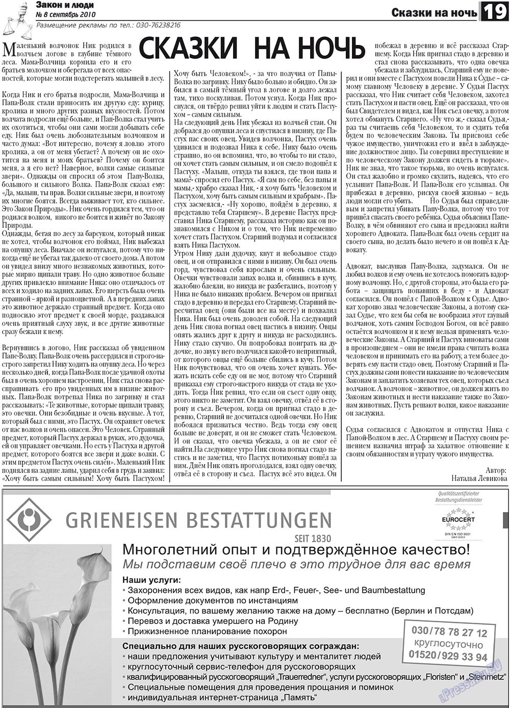 Zakon i ludi (Zeitung). 2010 Jahr, Ausgabe 8, Seite 19