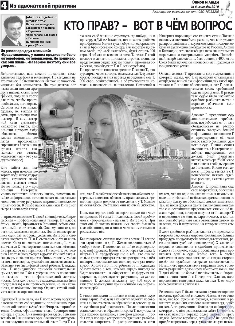 Zakon i ludi (Zeitung). 2010 Jahr, Ausgabe 8, Seite 4