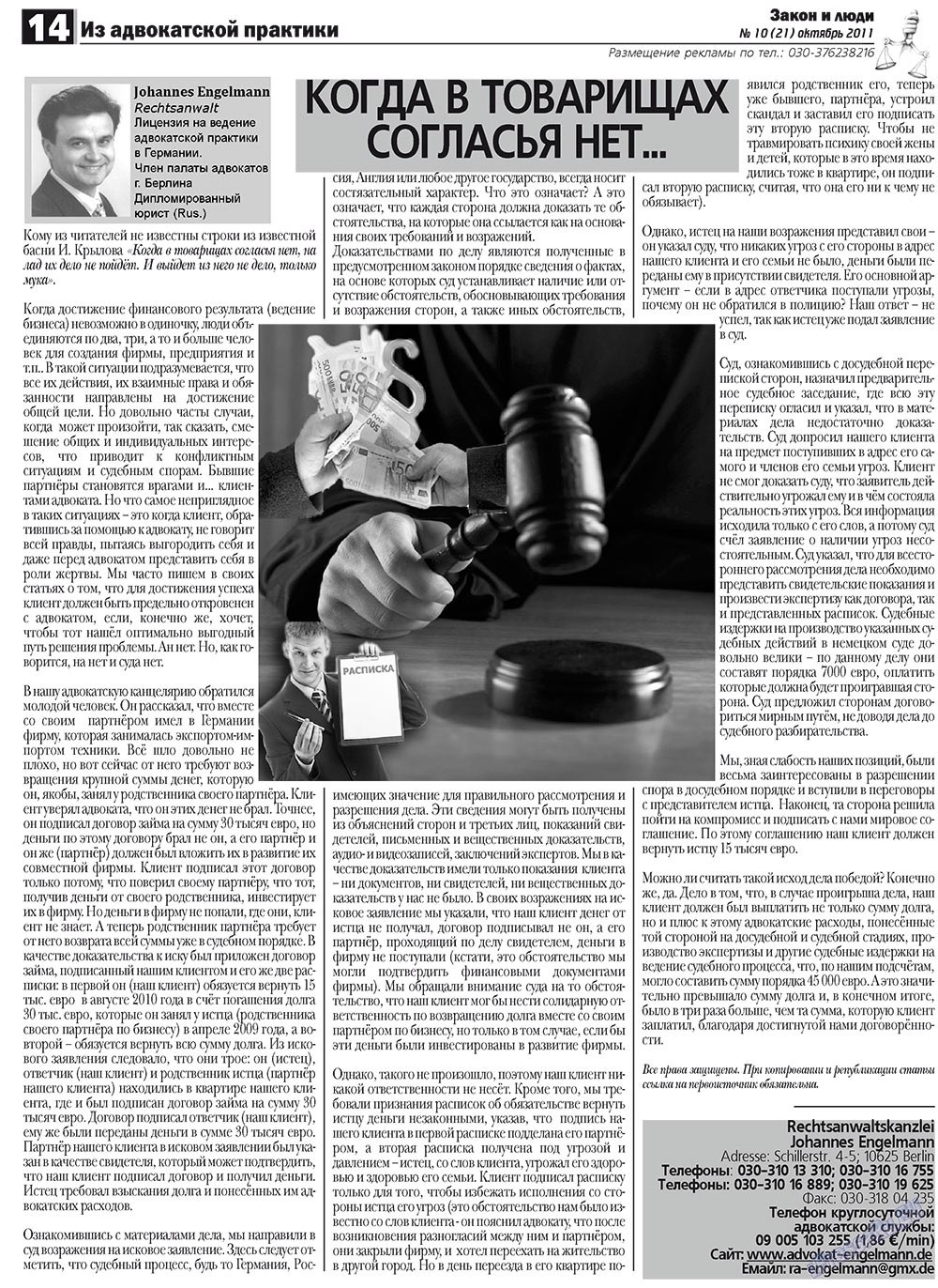 Zakon i ludi (Zeitung). 2011 Jahr, Ausgabe 10, Seite 14