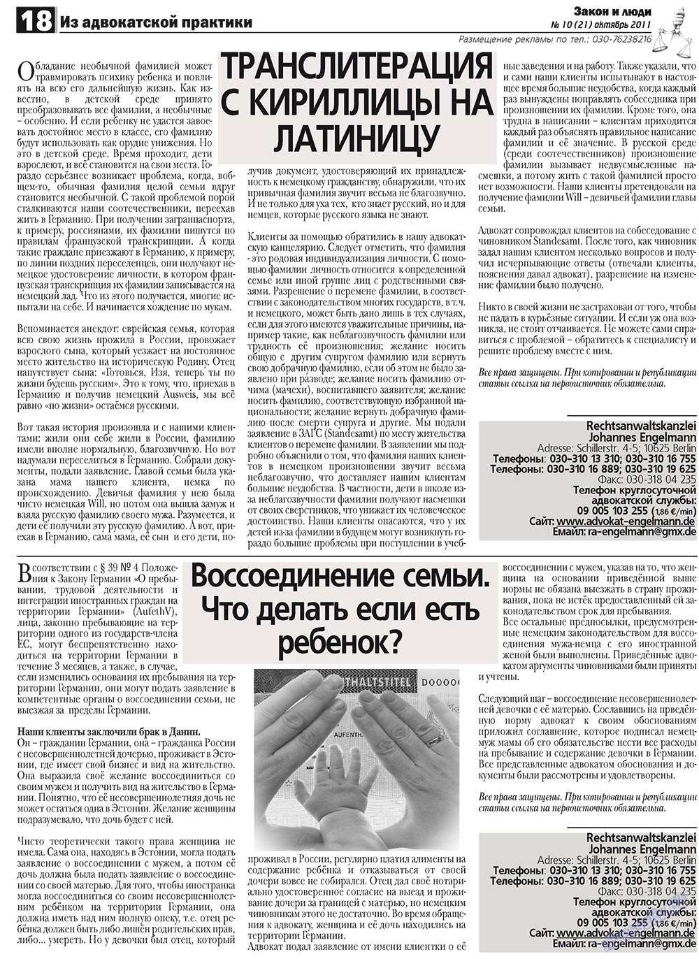 Zakon i ludi (Zeitung). 2011 Jahr, Ausgabe 10, Seite 18