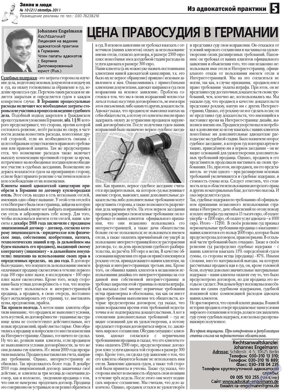 Zakon i ludi (Zeitung). 2011 Jahr, Ausgabe 10, Seite 5