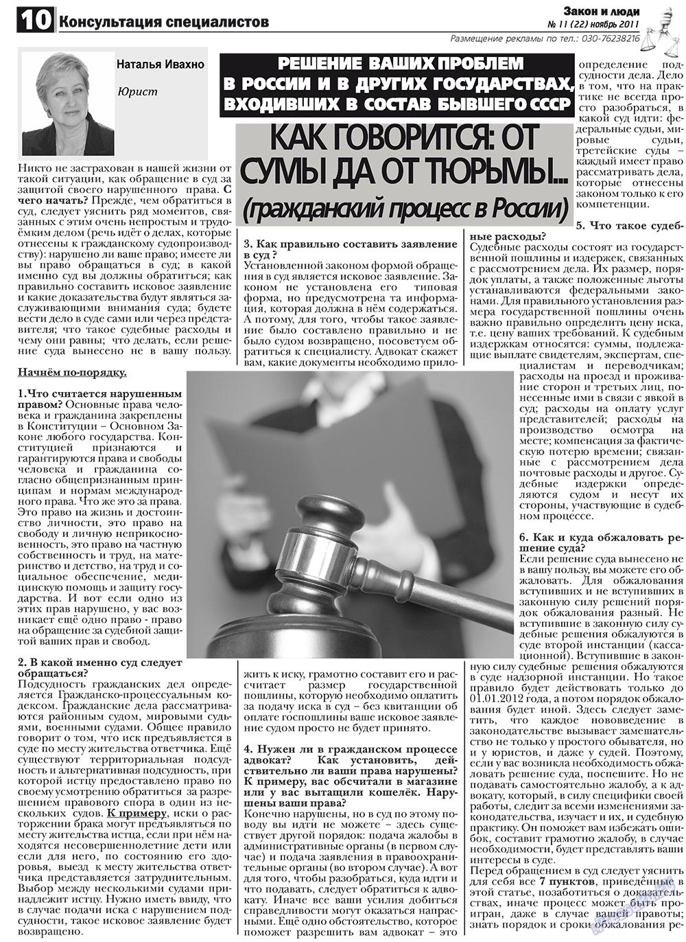 Zakon i ludi (Zeitung). 2011 Jahr, Ausgabe 11, Seite 10