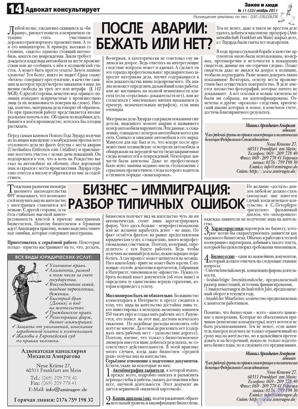 Zakon i ludi (Zeitung). 2011 Jahr, Ausgabe 11, Seite 14