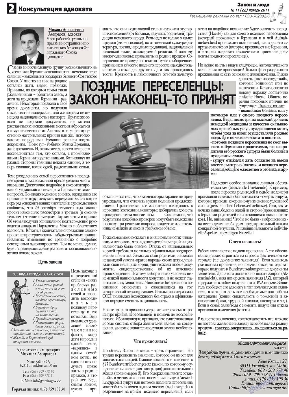 Zakon i ludi (Zeitung). 2011 Jahr, Ausgabe 11, Seite 2