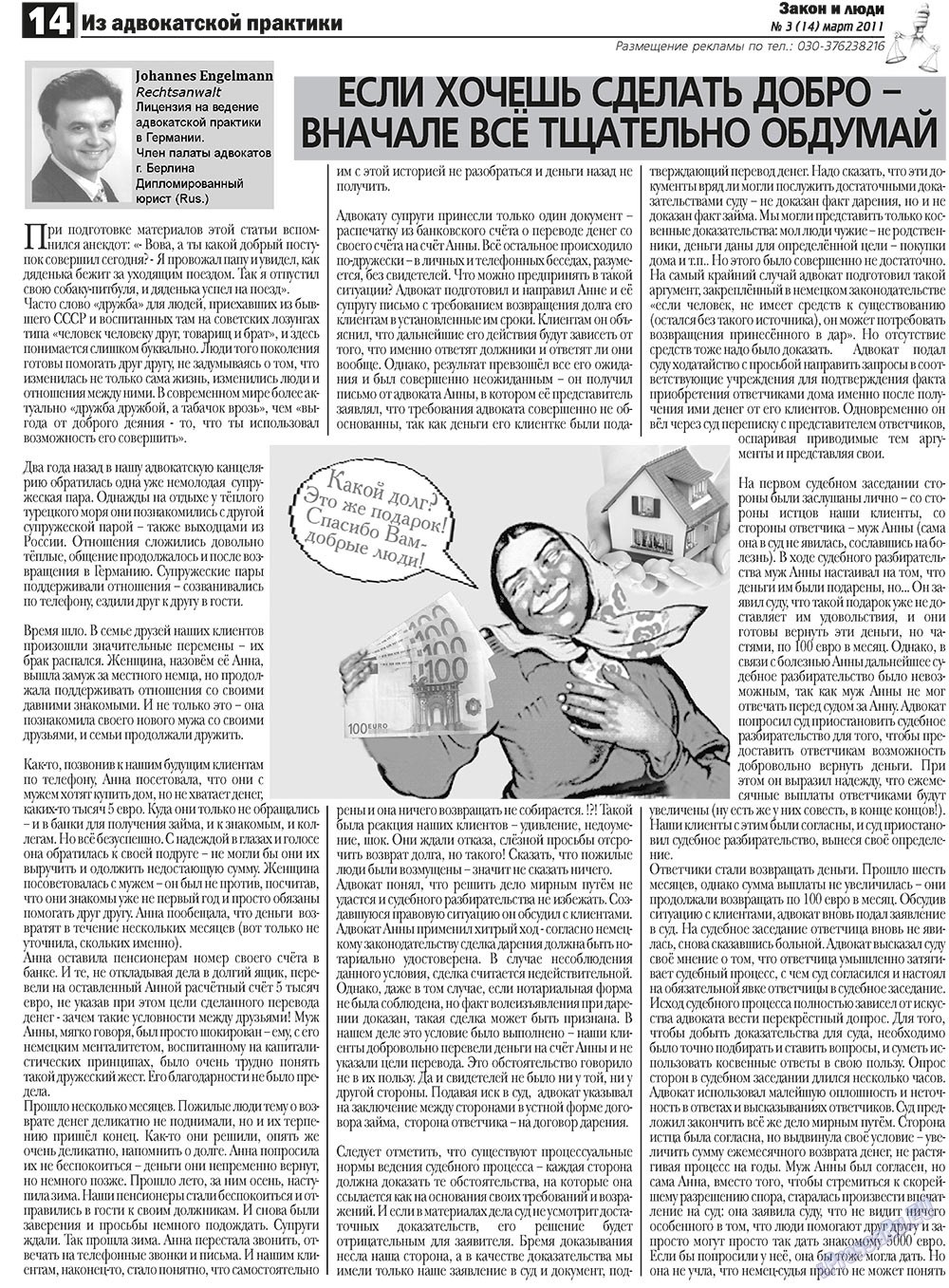 Zakon i ludi (Zeitung). 2011 Jahr, Ausgabe 3, Seite 14