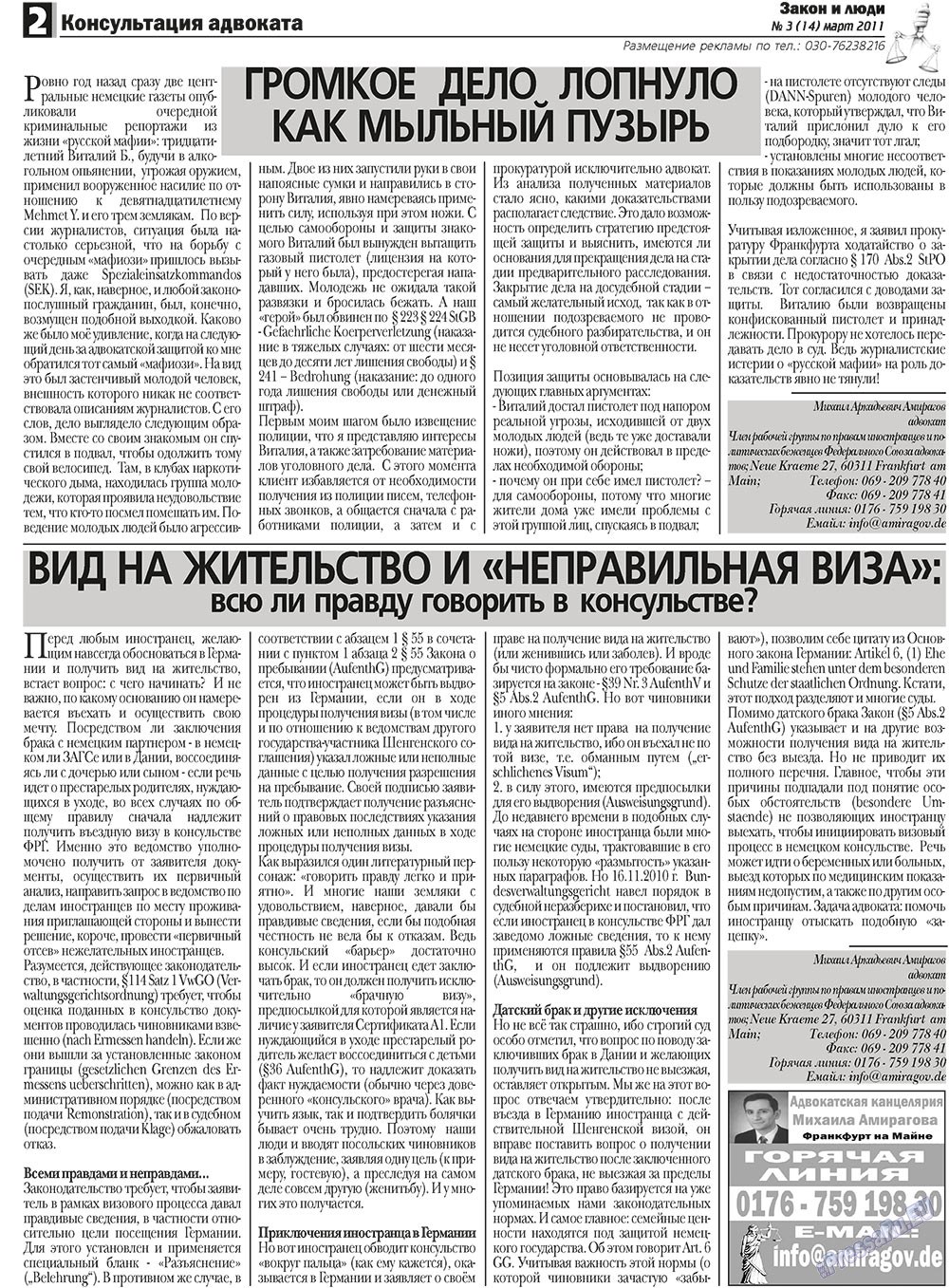 Zakon i ludi (Zeitung). 2011 Jahr, Ausgabe 3, Seite 2