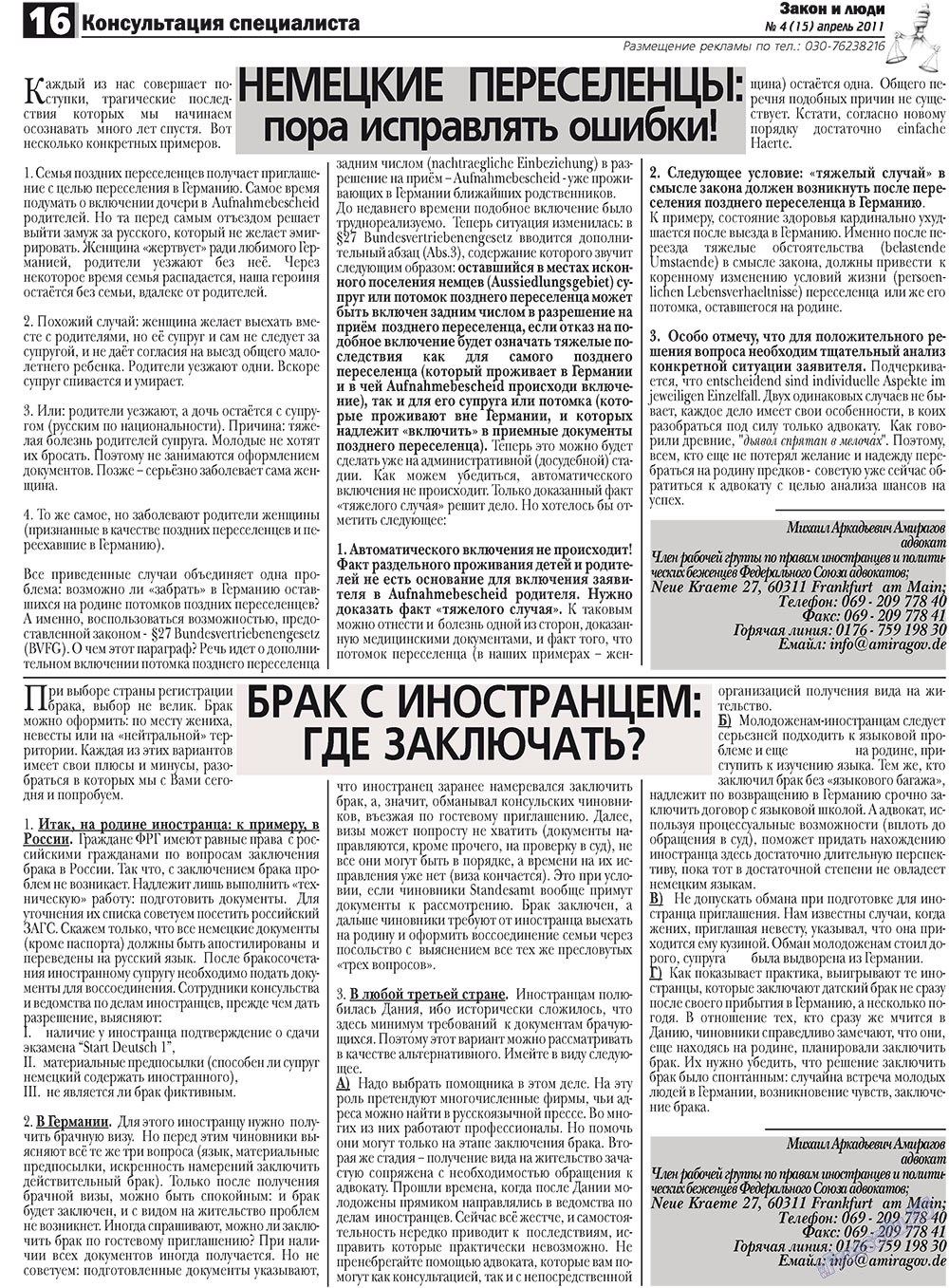 Zakon i ludi (Zeitung). 2011 Jahr, Ausgabe 4, Seite 16