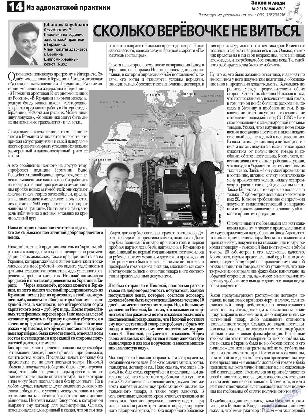 Zakon i ludi (Zeitung). 2011 Jahr, Ausgabe 5, Seite 14