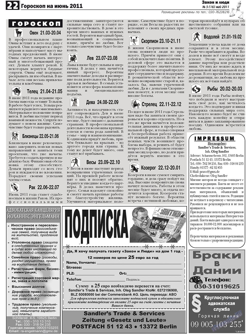 Zakon i ludi (Zeitung). 2011 Jahr, Ausgabe 5, Seite 22