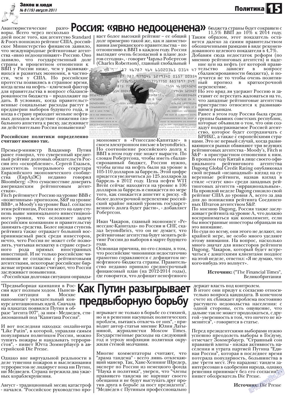 Zakon i ludi (Zeitung). 2011 Jahr, Ausgabe 8, Seite 15