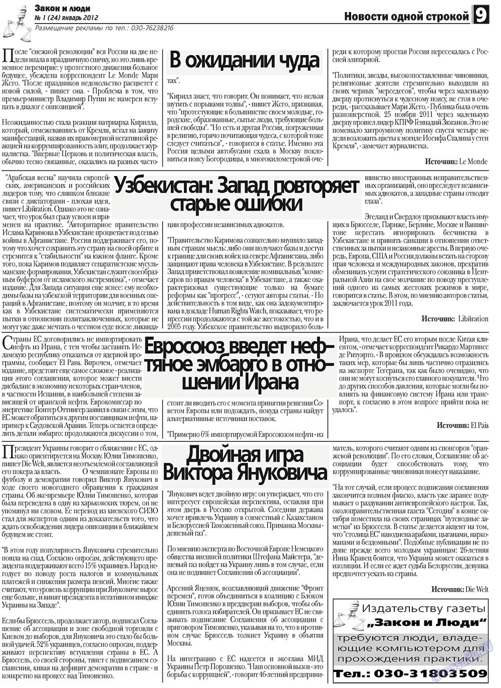 Zakon i ludi (Zeitung). 2012 Jahr, Ausgabe 1, Seite 9