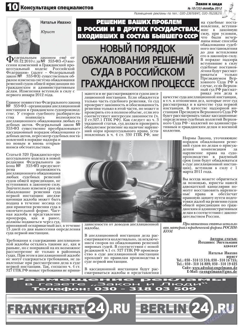 Zakon i ludi (Zeitung). 2012 Jahr, Ausgabe 10, Seite 10