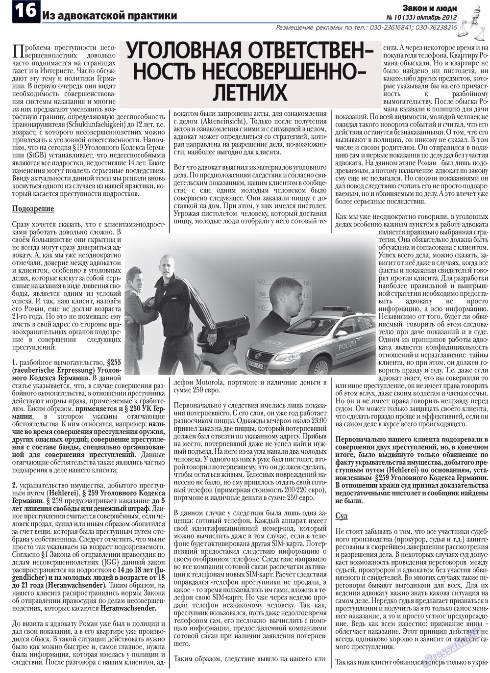 Zakon i ludi (Zeitung). 2012 Jahr, Ausgabe 10, Seite 16