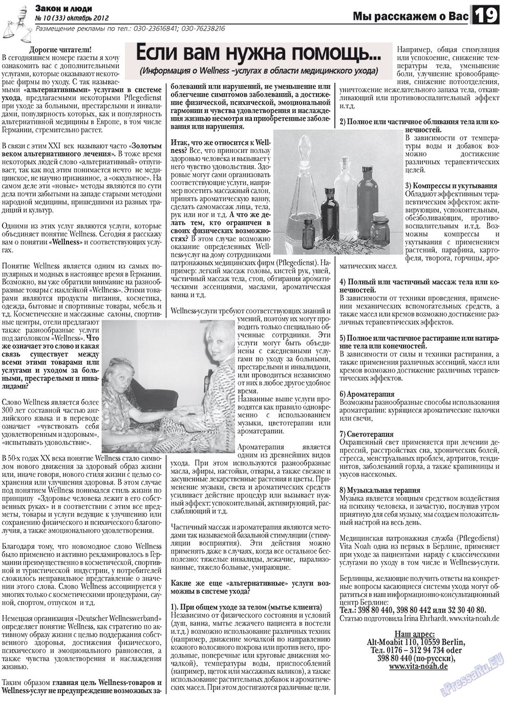 Zakon i ludi (Zeitung). 2012 Jahr, Ausgabe 10, Seite 19