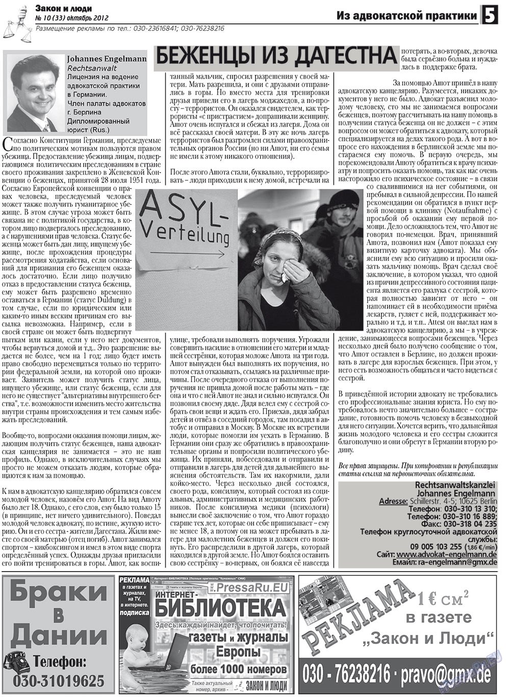 Zakon i ludi (Zeitung). 2012 Jahr, Ausgabe 10, Seite 5
