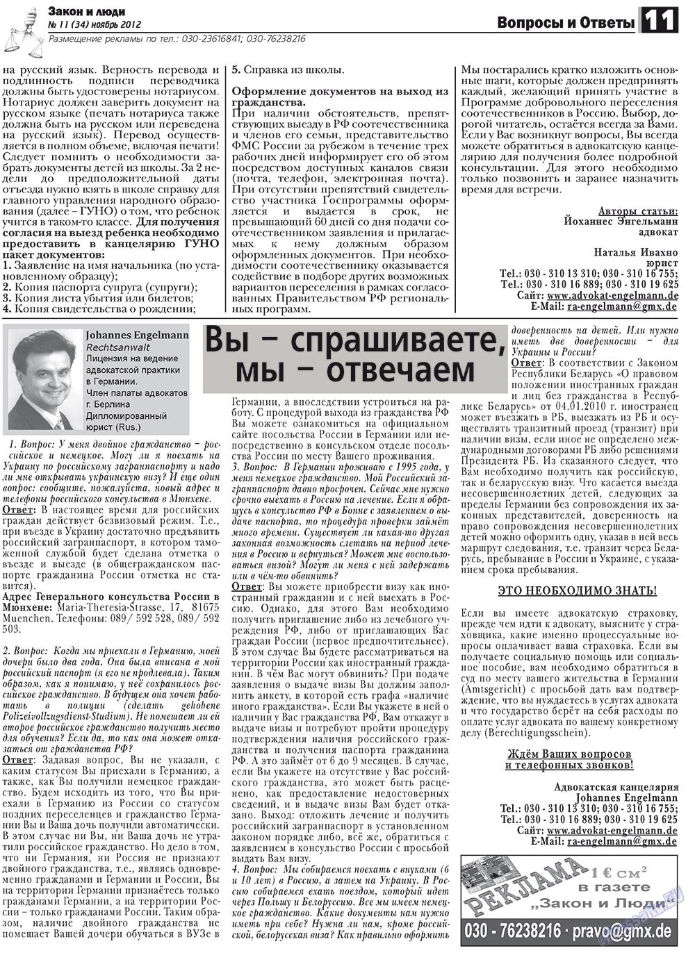 Zakon i ludi (Zeitung). 2012 Jahr, Ausgabe 11, Seite 11