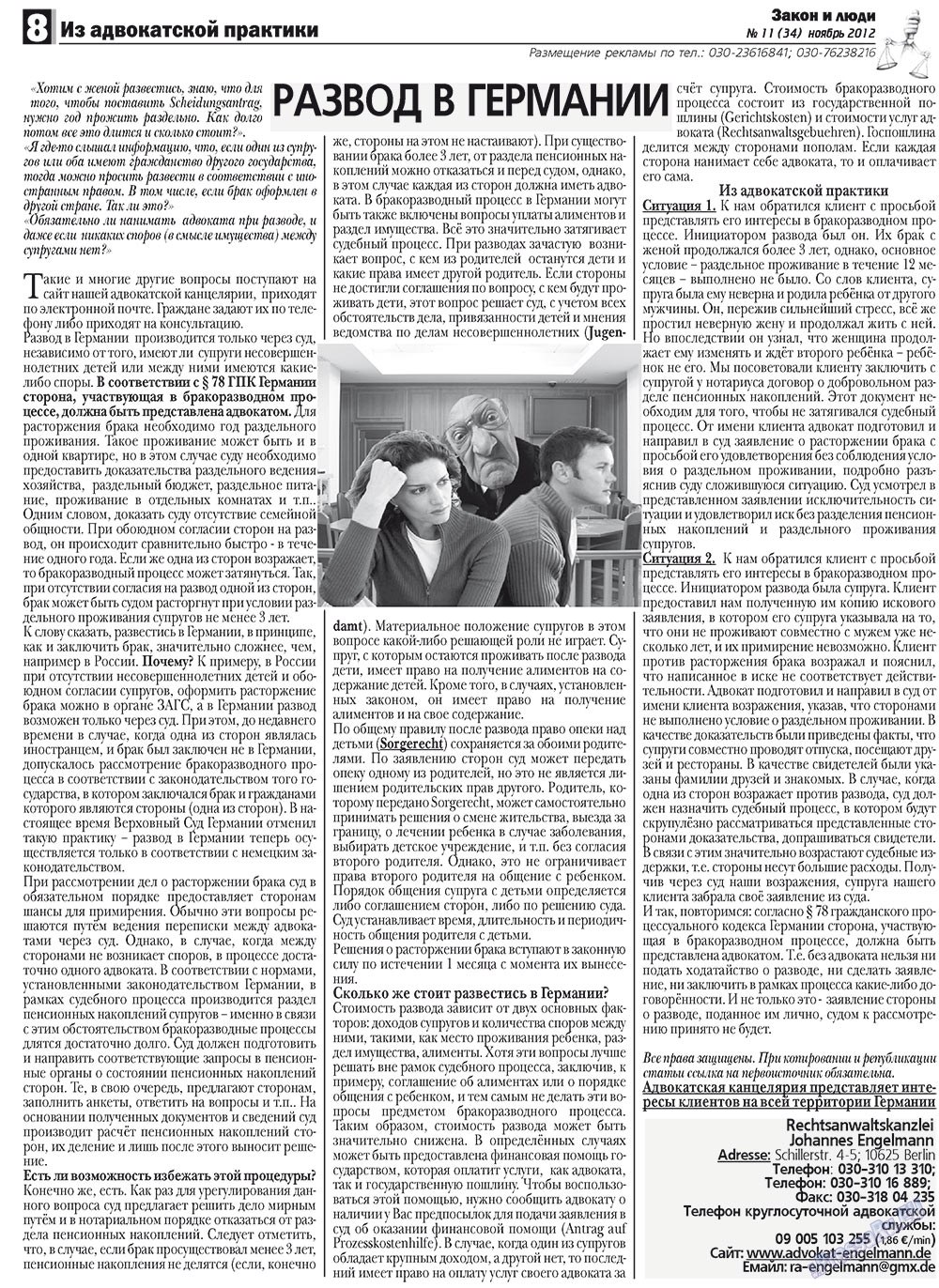 Zakon i ludi (Zeitung). 2012 Jahr, Ausgabe 11, Seite 8