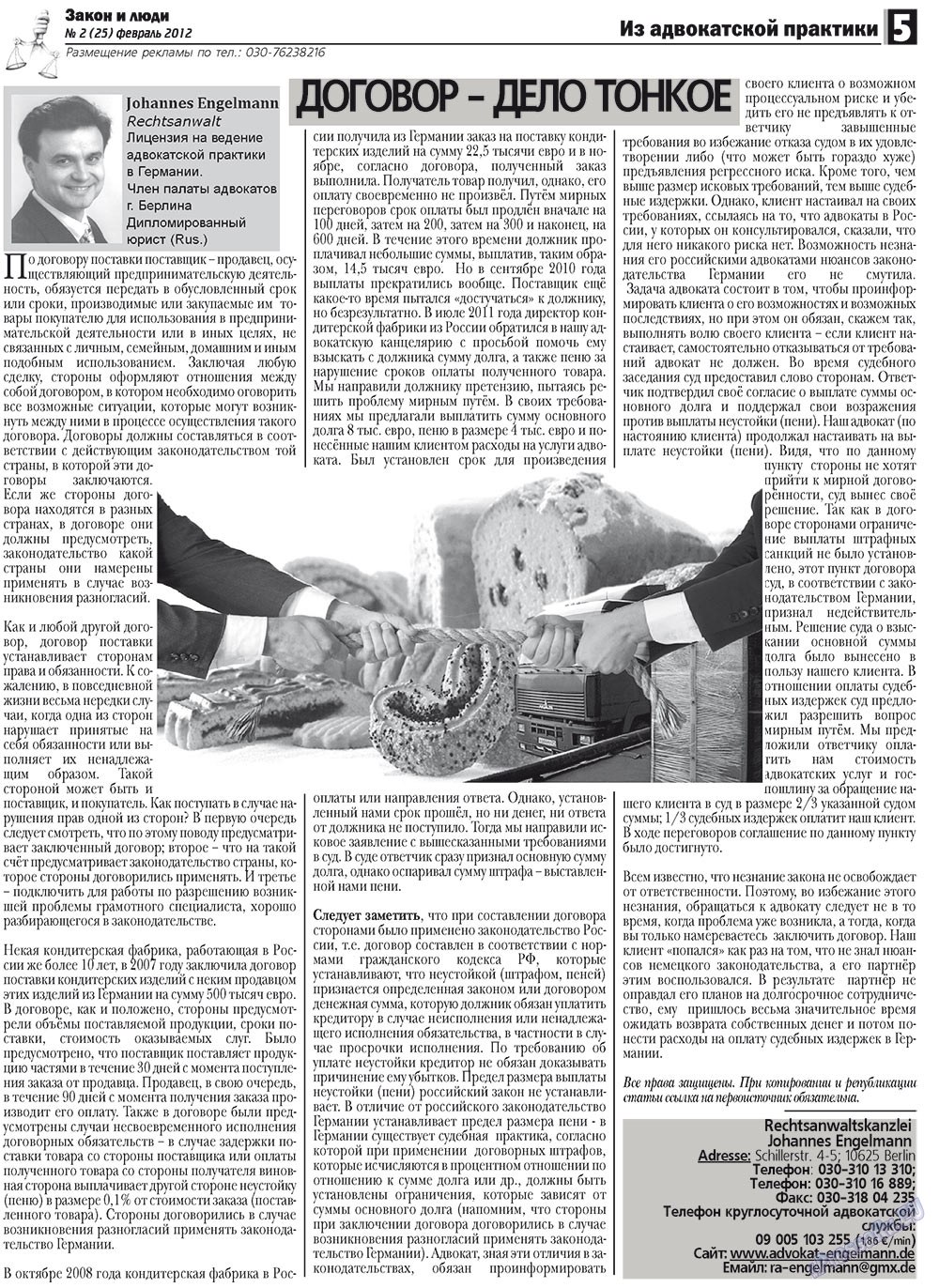 Zakon i ludi (Zeitung). 2012 Jahr, Ausgabe 2, Seite 5