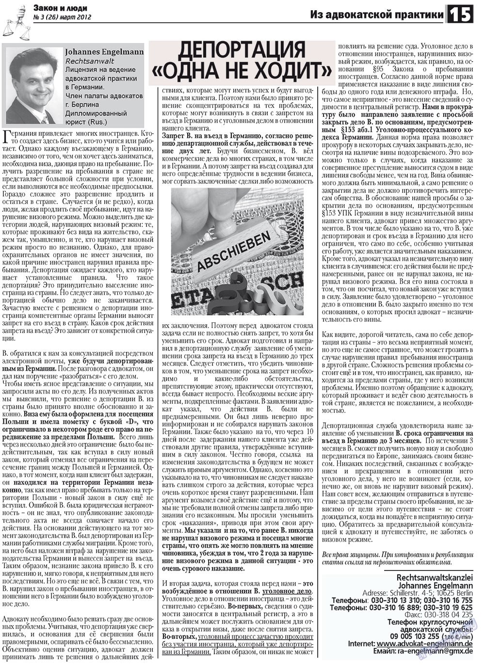 Zakon i ludi (Zeitung). 2012 Jahr, Ausgabe 3, Seite 15