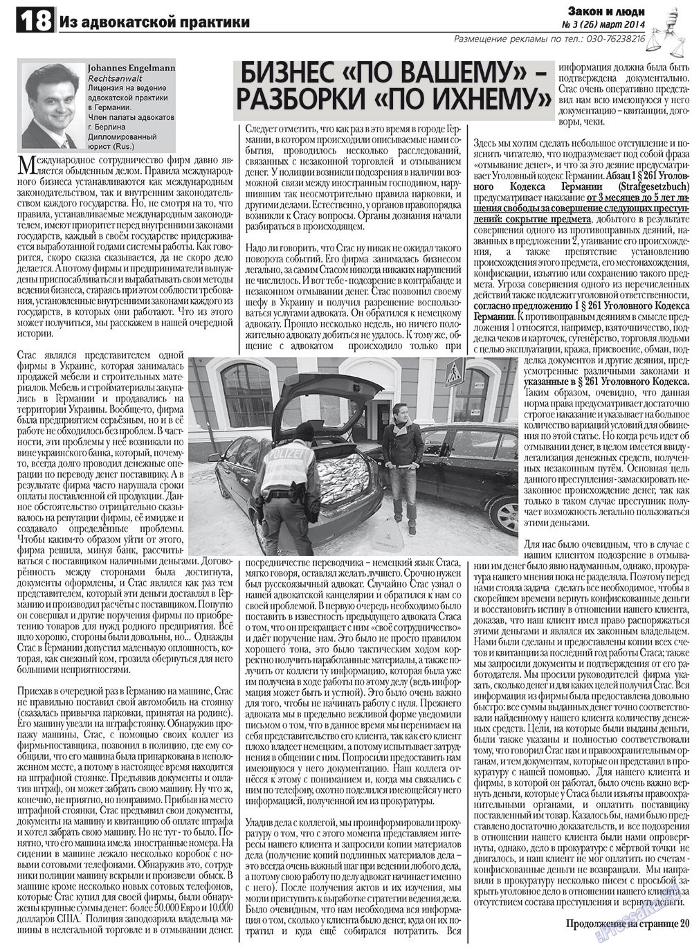 Zakon i ludi (Zeitung). 2012 Jahr, Ausgabe 3, Seite 18