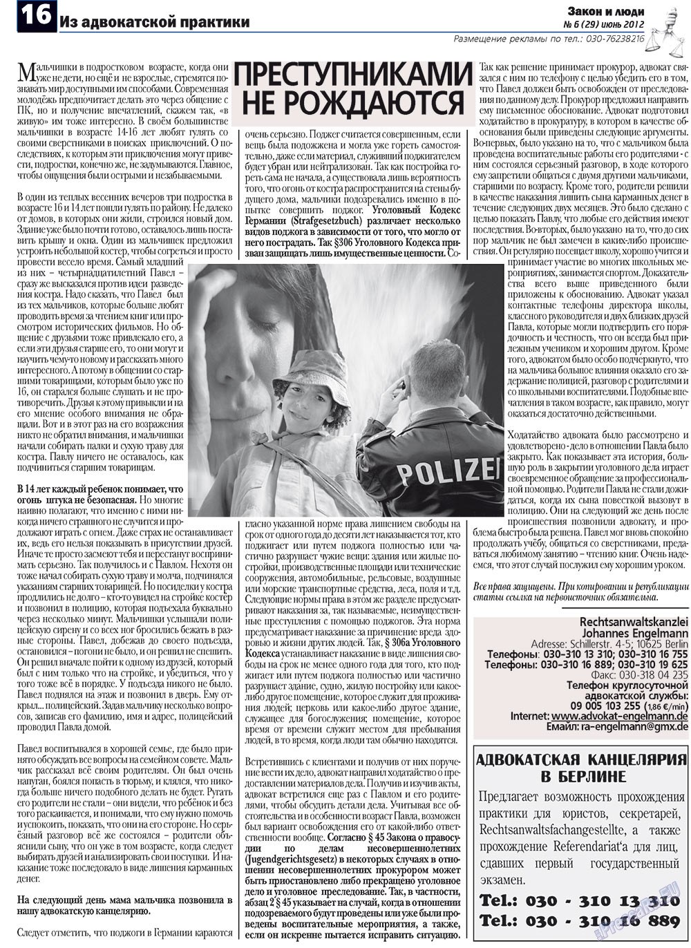 Zakon i ludi (Zeitung). 2012 Jahr, Ausgabe 6, Seite 16