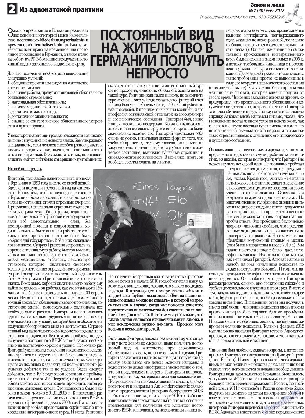 Zakon i ludi (Zeitung). 2012 Jahr, Ausgabe 7, Seite 2