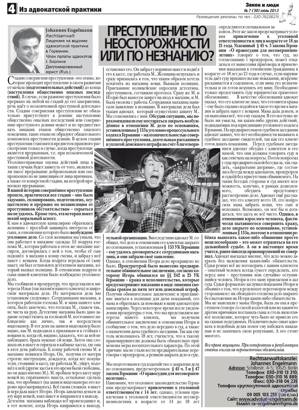 Zakon i ludi (Zeitung). 2012 Jahr, Ausgabe 7, Seite 4