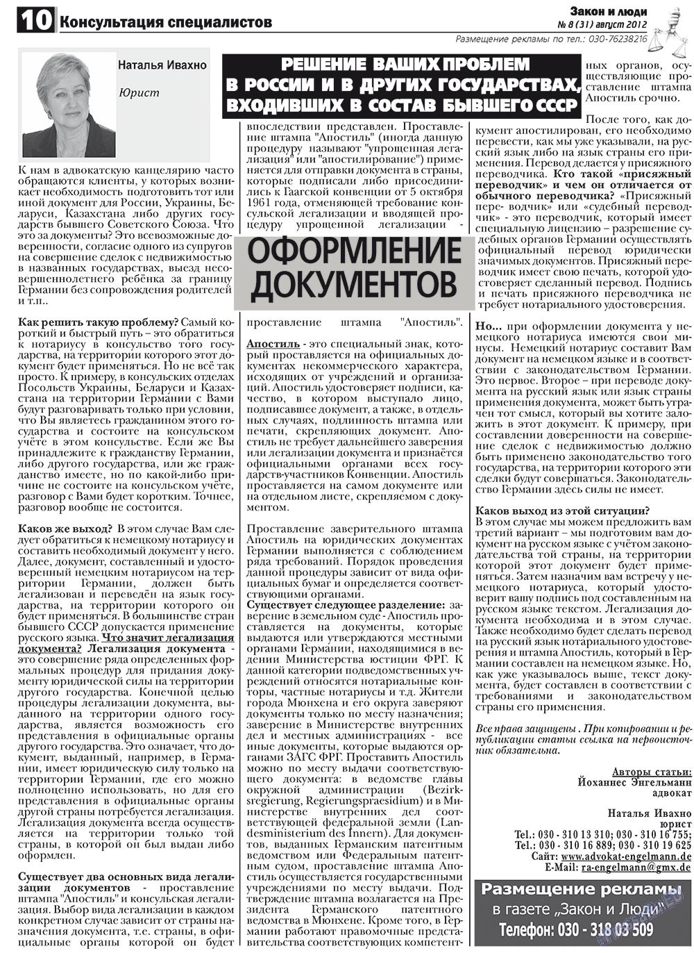 Zakon i ludi (Zeitung). 2012 Jahr, Ausgabe 8, Seite 10
