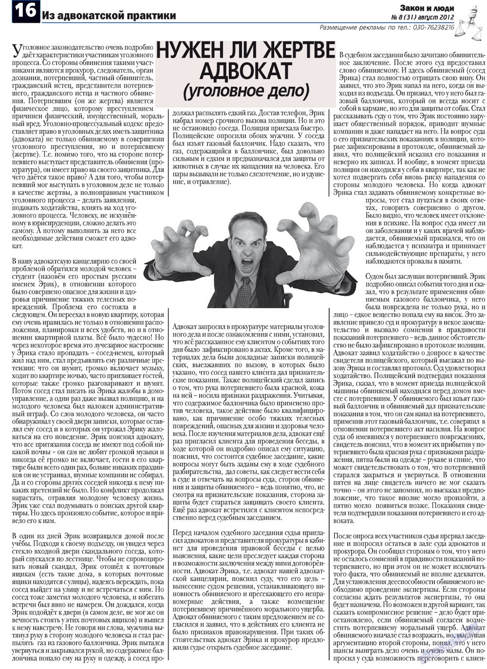 Zakon i ludi (Zeitung). 2012 Jahr, Ausgabe 8, Seite 16