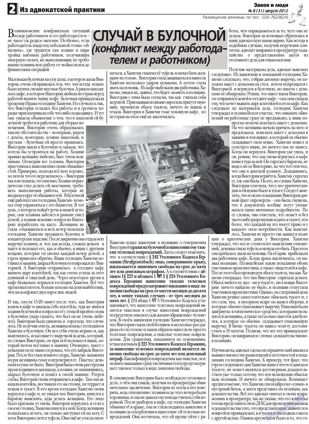 Zakon i ludi (Zeitung). 2012 Jahr, Ausgabe 8, Seite 2