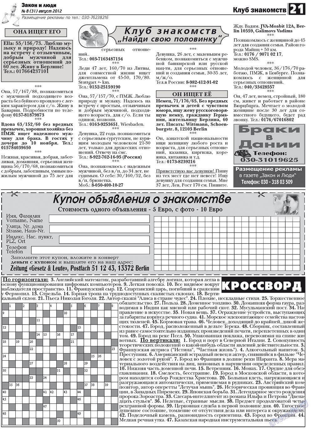 Zakon i ludi (Zeitung). 2012 Jahr, Ausgabe 8, Seite 21