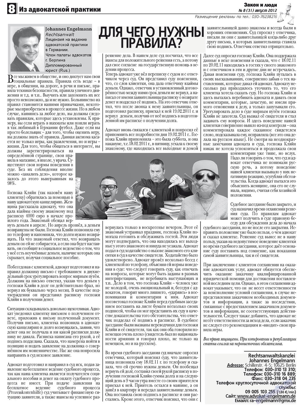 Zakon i ludi (Zeitung). 2012 Jahr, Ausgabe 8, Seite 8