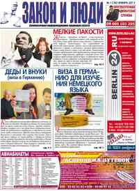 газета Закон и люди, 2013 год, 1 номер