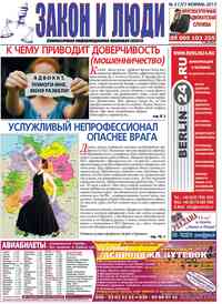газета Закон и люди, 2013 год, 2 номер