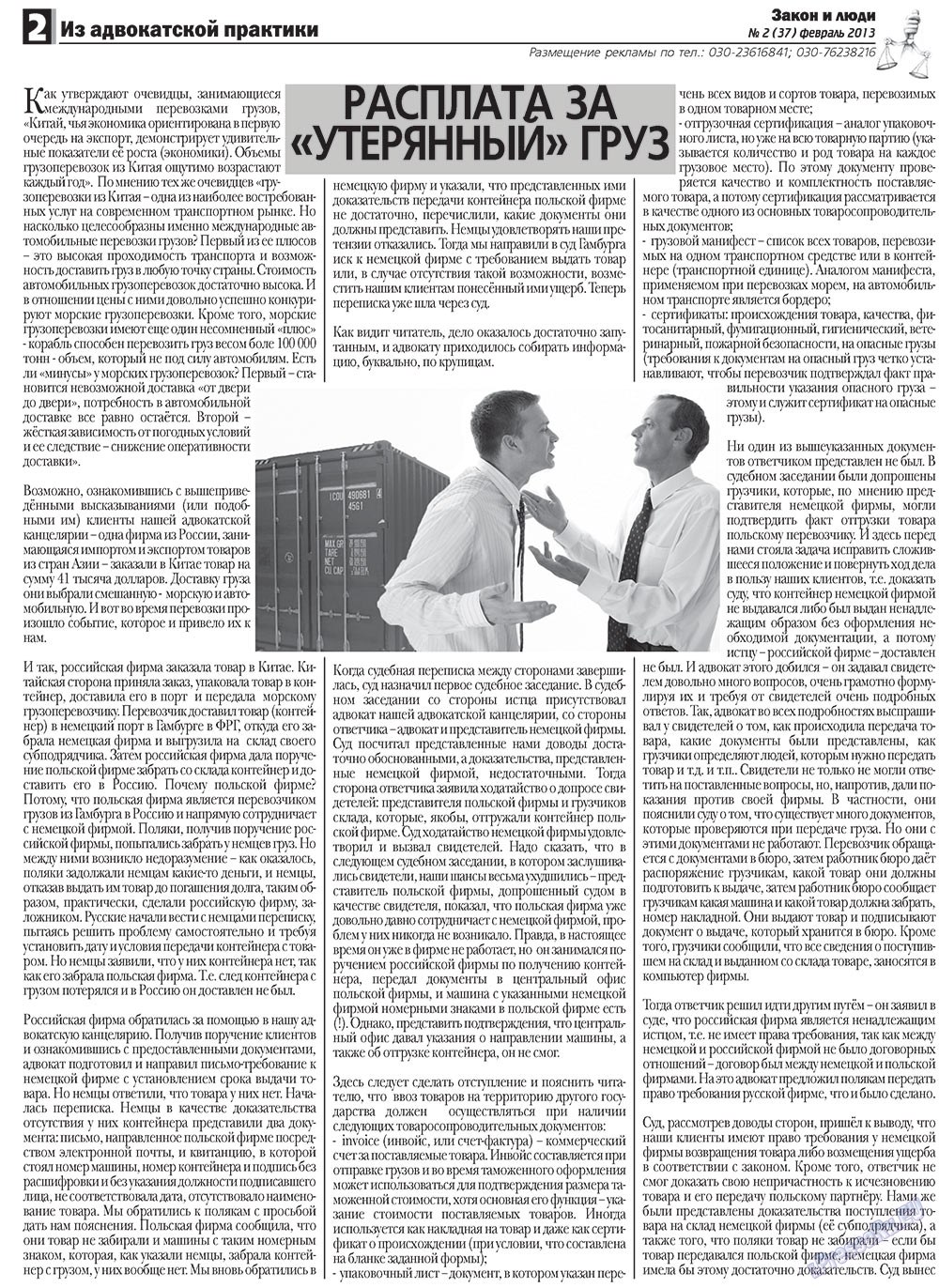 Zakon i ludi (Zeitung). 2013 Jahr, Ausgabe 2, Seite 2