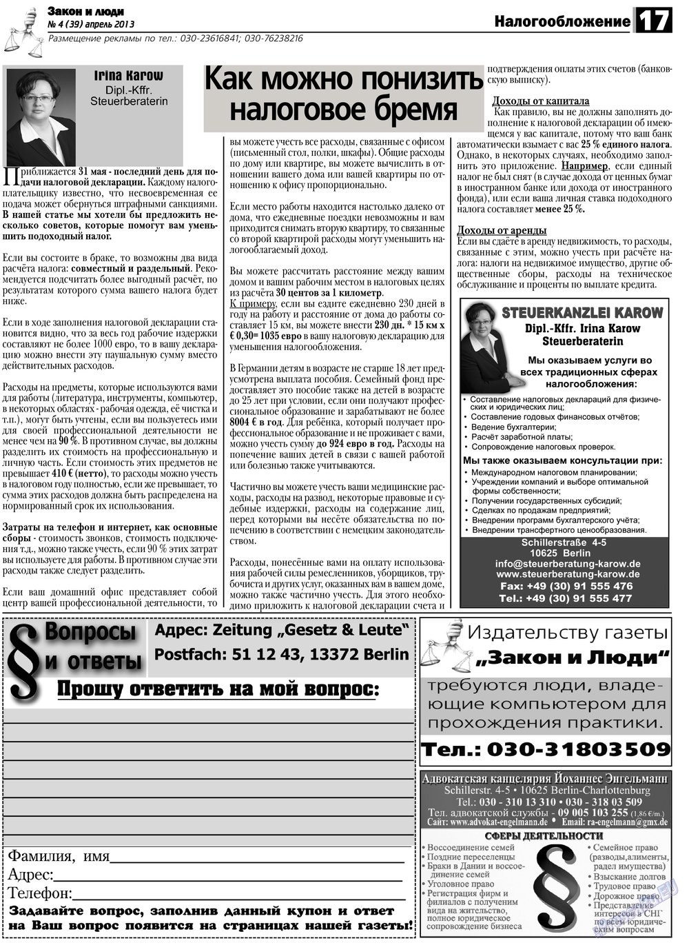 Zakon i ludi (Zeitung). 2013 Jahr, Ausgabe 4, Seite 17