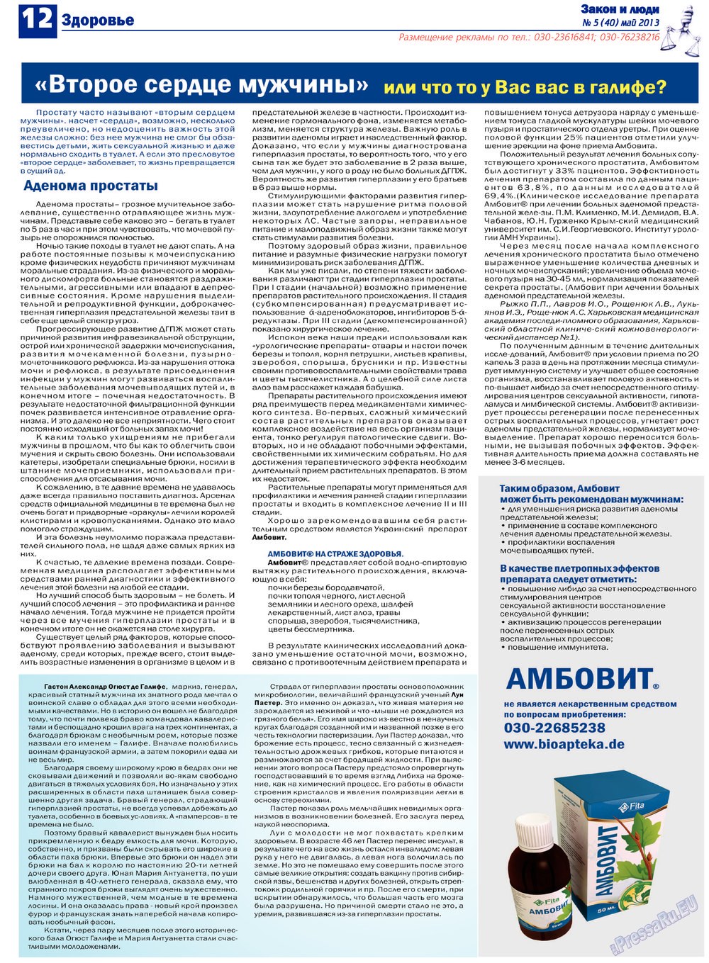 Zakon i ludi (Zeitung). 2013 Jahr, Ausgabe 5, Seite 12