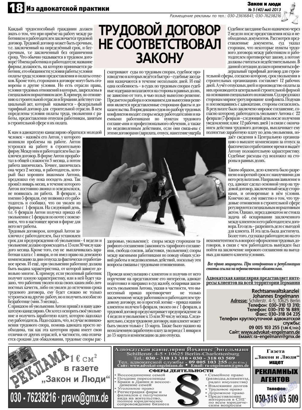 Zakon i ludi (Zeitung). 2013 Jahr, Ausgabe 5, Seite 18