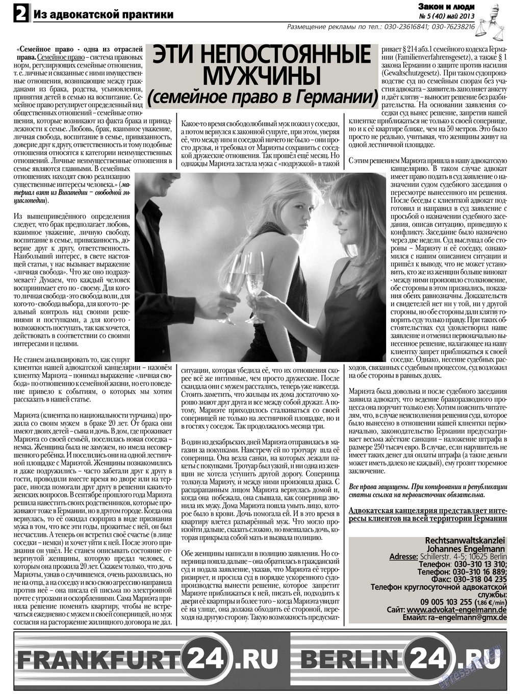 Zakon i ludi (Zeitung). 2013 Jahr, Ausgabe 5, Seite 2