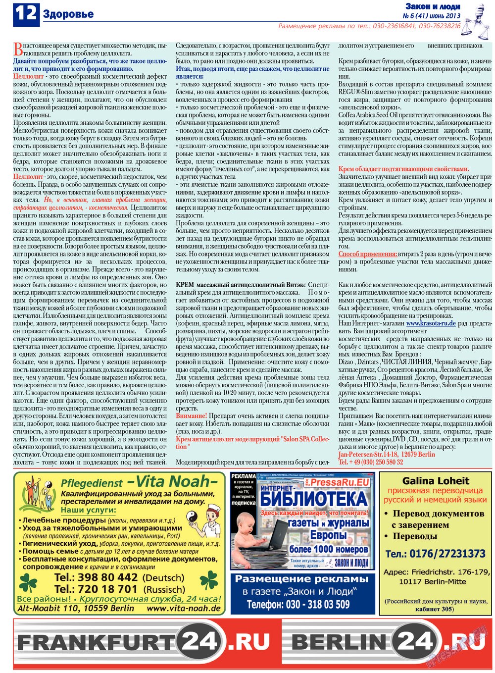 Zakon i ludi (Zeitung). 2013 Jahr, Ausgabe 6, Seite 12