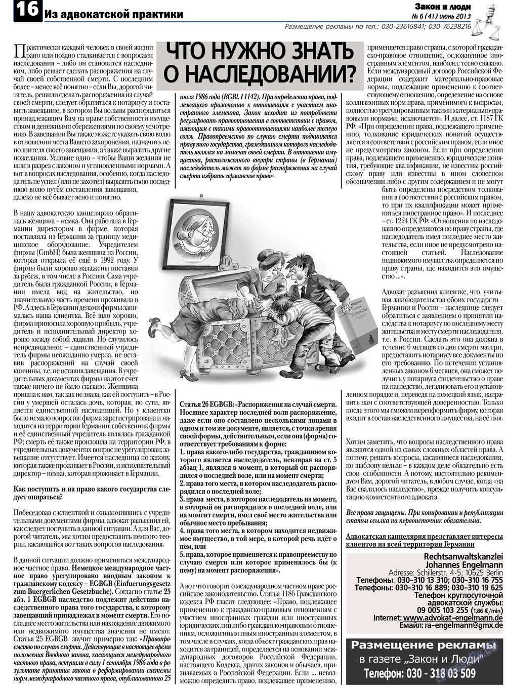 Zakon i ludi (Zeitung). 2013 Jahr, Ausgabe 6, Seite 16