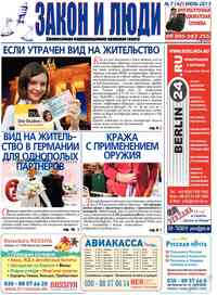 газета Закон и люди, 2013 год, 7 номер