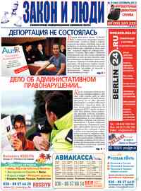 газета Закон и люди, 2013 год, 9 номер