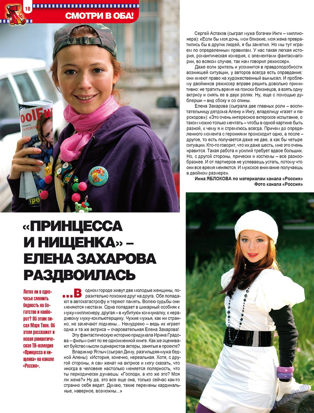 7плюс7я (журнал). 2009 год, номер 12, стр. 10