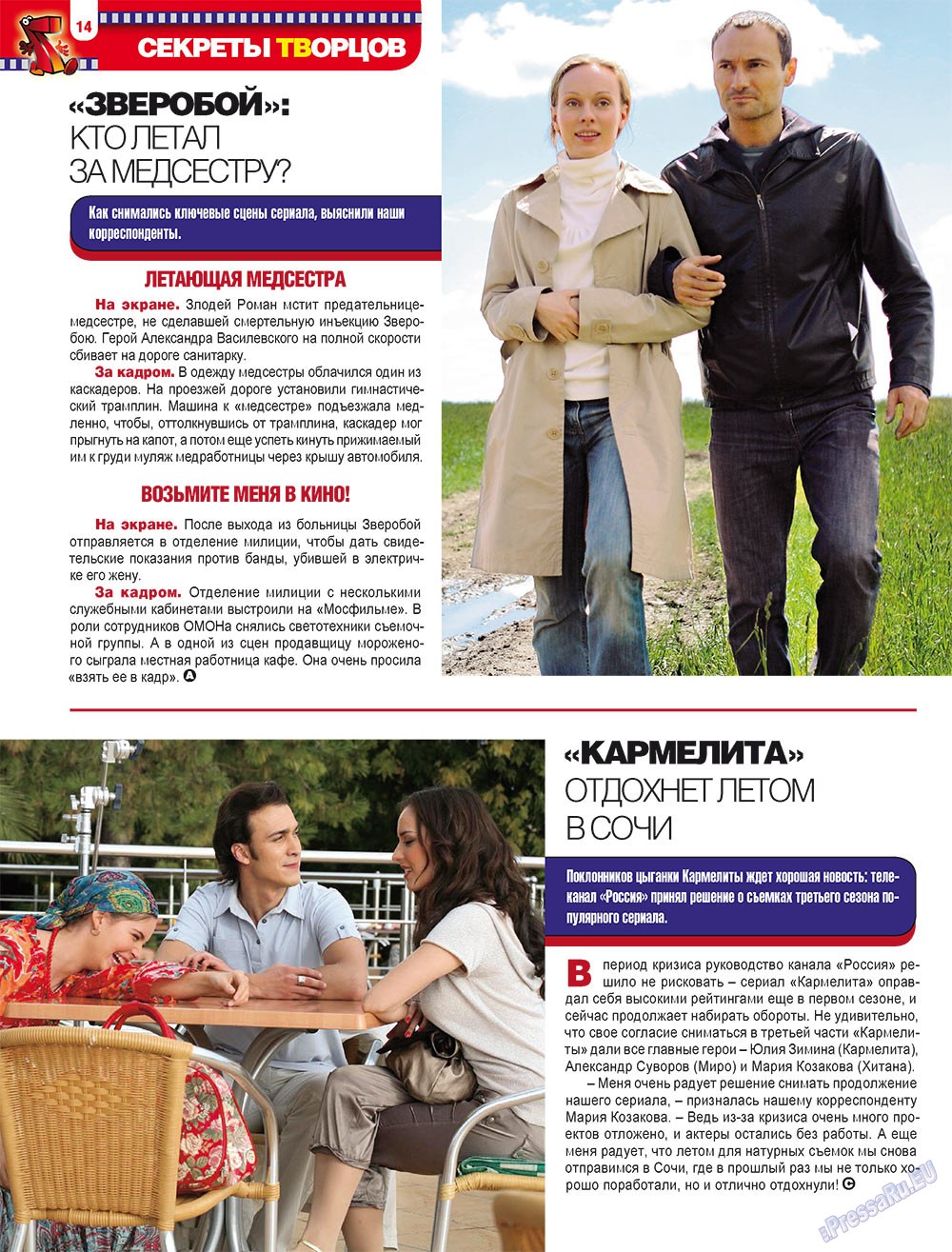 7плюс7я (журнал). 2009 год, номер 12, стр. 14