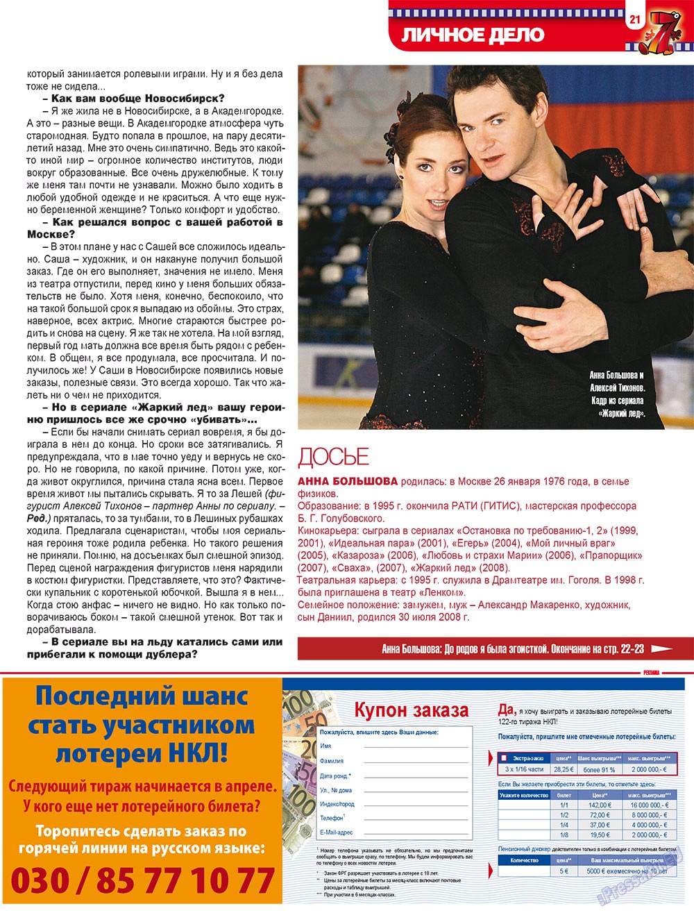 7плюс7я (журнал). 2009 год, номер 12, стр. 21